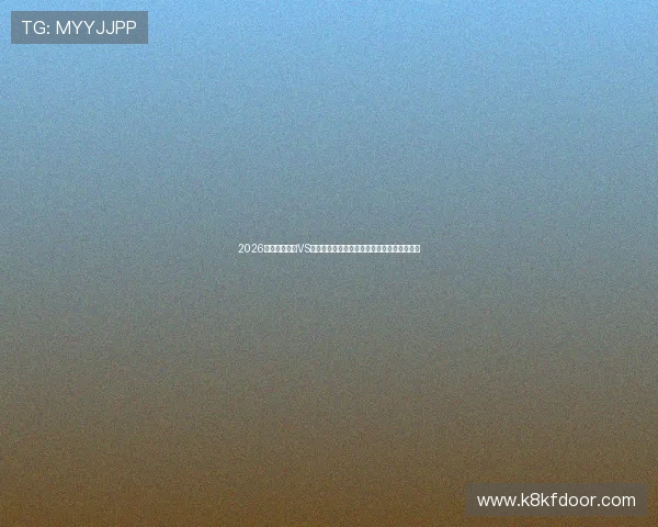 2026世界杯新西兰VS比利时比赛全场录像高清回放及赛后精彩点评